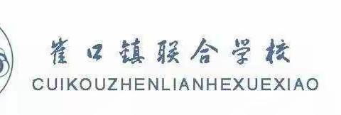 筑牢校园安全防线（二）――崔口镇联合学校消防应急疏散演练