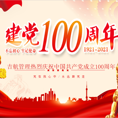 不忘初心   牢记使命   初心向党   星火流传
