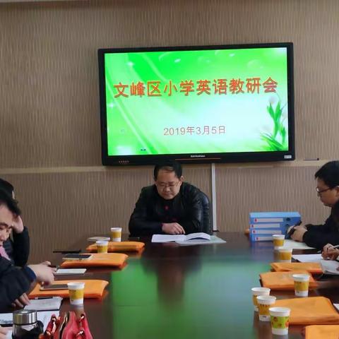 “夯基础，强素质，抓常规，提质量”——文峰区小学英语教研会召开