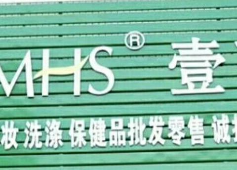 "壹面湖水"品牌连锁加盟罗定店囯庆期间隆重开业