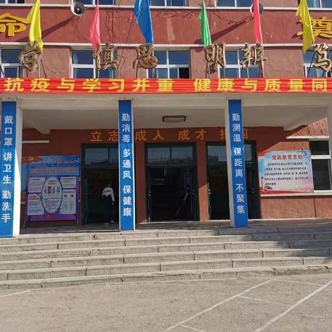 普及防疫知识 弘扬抗疫精神——凌源市第四初级中学开学第一课