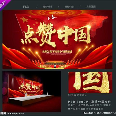 点赞中国🇨🇳