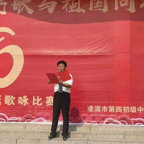 “校园飞歌  与祖国同行”――  庆祖国七十华诞歌咏比赛
