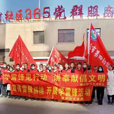 “传承雷锋精神 争做时代新人”