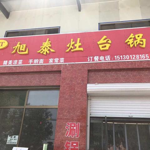 交通安全进饭店•交通警示入民心