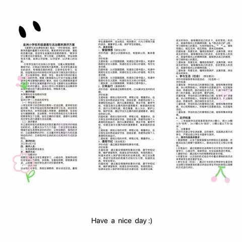特别的期末，别样的“减”测——金洲小学一二年级道德与法治期末无纸笔测评