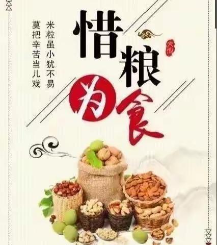 “光盘行动，从我做起”         主题教育活动