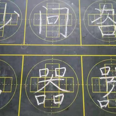 陶美杉阅读写字2020.6.23