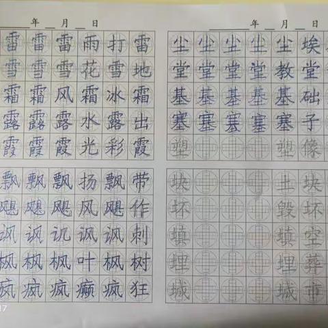 陶美杉阅读写字2020.8.30