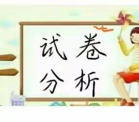 白堽乡振兴小学💕💕网课测试试卷分析研讨会💕💕