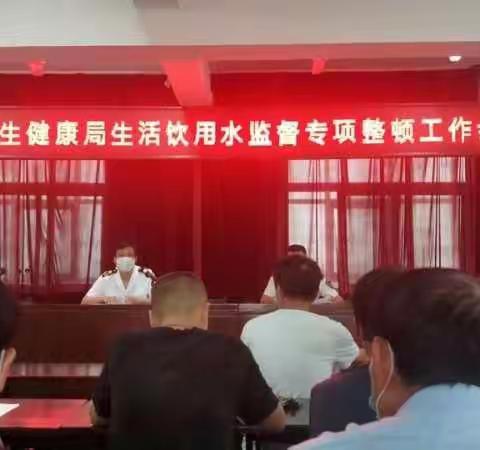 玉田县卫生监督所召开城区生活饮用水卫生监督专项整顿工作部署会