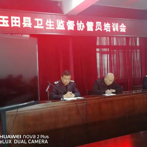 玉田县卫生监督所召开卫生监督协管员培训会