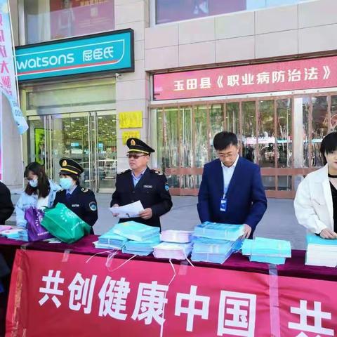 共创健康中国，共享职业健康——玉田县卫生监督所开展《职业病防治法》宣传周活动