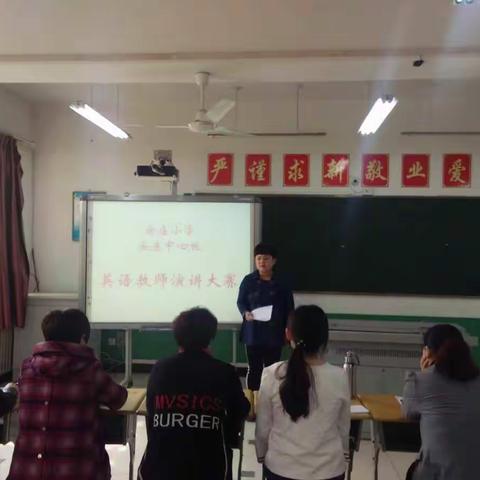 安庄小学首届英语教师演讲大赛