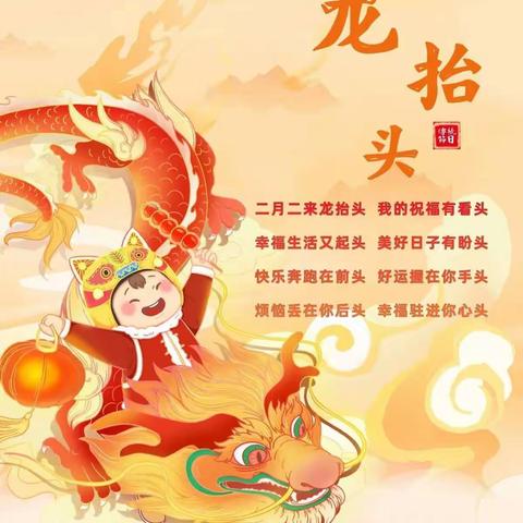 🐲祥龙抬头报春来，步步顺达多喜乐🐲——烟台市市级机关幼儿园喜羊羊班