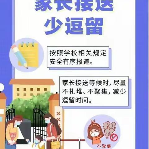 家园共育 科学防疫疫情防控 《致家长的一封信》