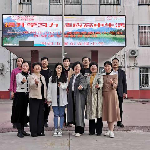 提升学习力，适应高中生活——邓州市穰东高中校开展心理健康专题教育活动