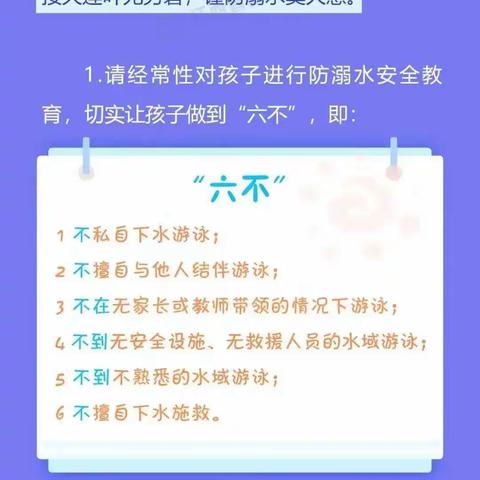 安全“童”行，谨防溺水——青云谱区第七幼儿园