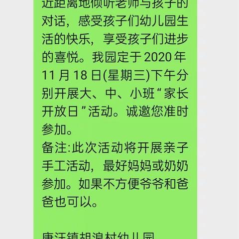 “家园携手，快乐成长”——唐汪镇胡浪村幼儿园家长开放半日活动。