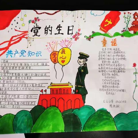 龙山小学建党99周年活动