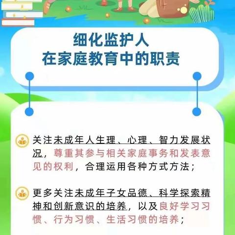 家园携手，坚守初心                                      ——小慈邑小学《家庭教育促进法宣讲》活动