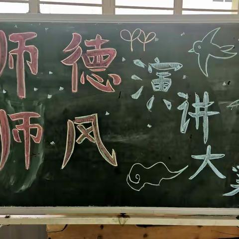 重师德 铸师魂——大同幼儿园师德师风演讲比赛