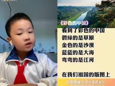 彩色的中国🇨🇳银冈小学二年八班诗朗诵合集