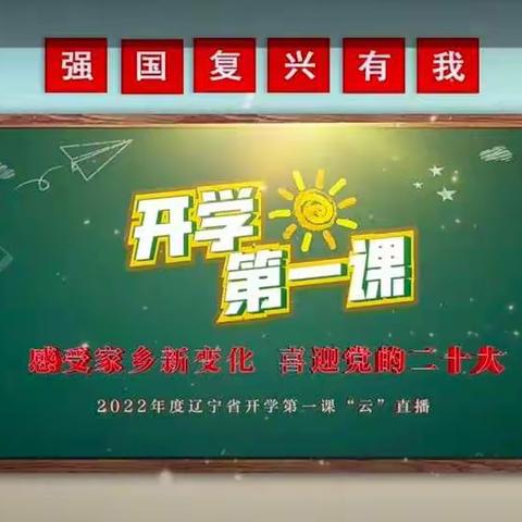 2022秋季开学篇