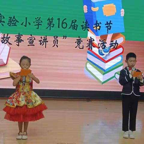 “书香润童年 悦读慧心智”天山实验小学第十六届读书节系列活动——一年级组讲故事比赛