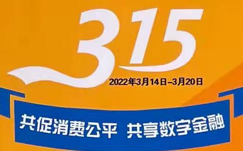 中国银行香埠广场支行315宣传活动