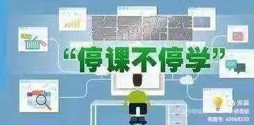 城关四小五年级四班——共抗疫情，隔屏不隔爱——线上家长会