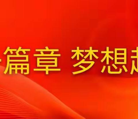 向阳绽放，国旗飘扬––沅江市桔园学校2019年下学期开学的典礼暨小一新生入学仪式