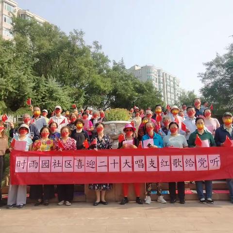 唱支红歌给党听——时雨园社区喜迎国庆与党的二十大专题活动