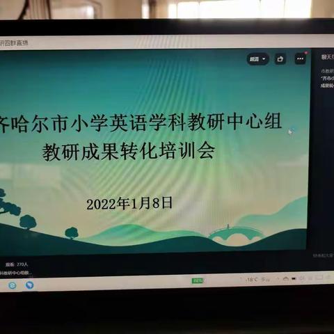 中心校英语组培训心得——齐齐哈尔市英语学科教研培训会