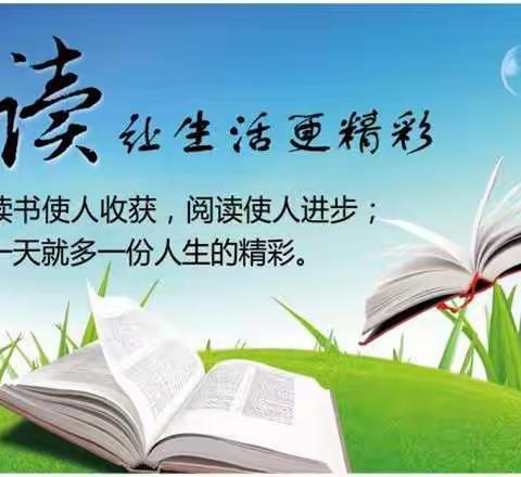 我阅读，我快乐——王口镇学校语文活动