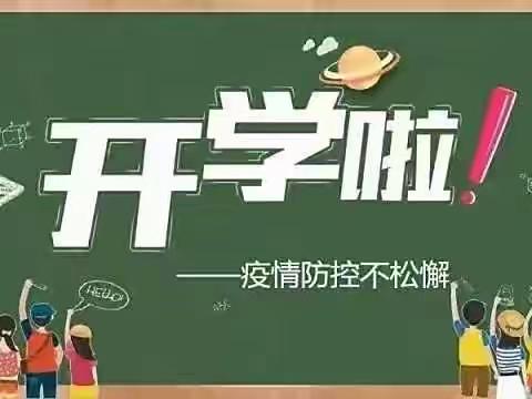 开学部署，“疫”不容辞——平山县胜佛小学开学前准备工作