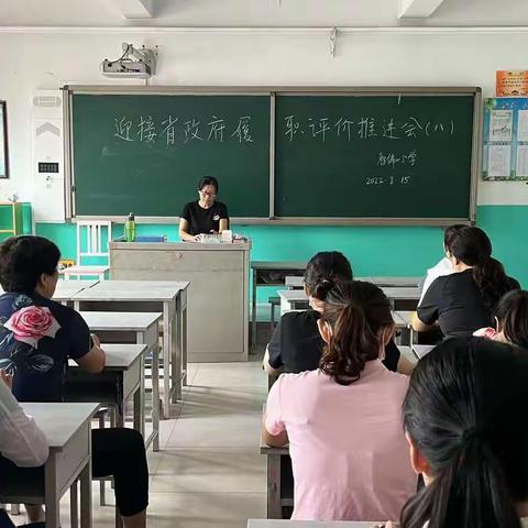 履职评价促发展 凝心聚力迎省评——胜佛小学工作纪实