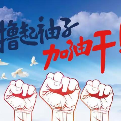 评价分析明方向 砥砺奋进创新篇