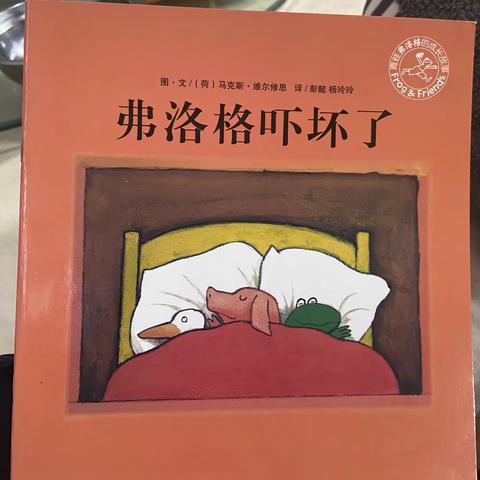 弗洛格吓坏了