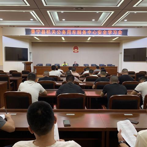 景宁县机关公务用车服务中心召开季度安全学习会