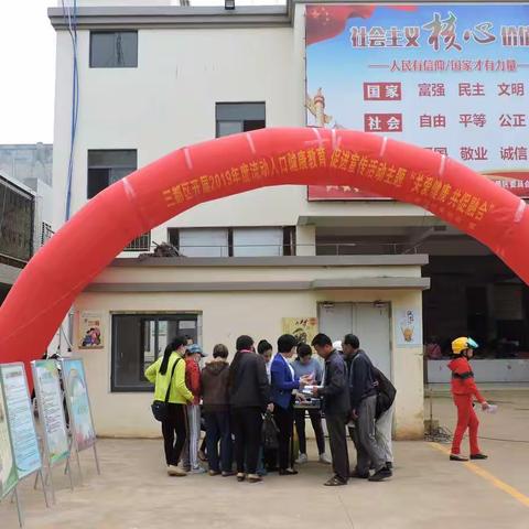 三都区开展2019年度流动人口健康教育促进宣传活动