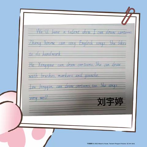 四单元优秀作业展——秀才艺