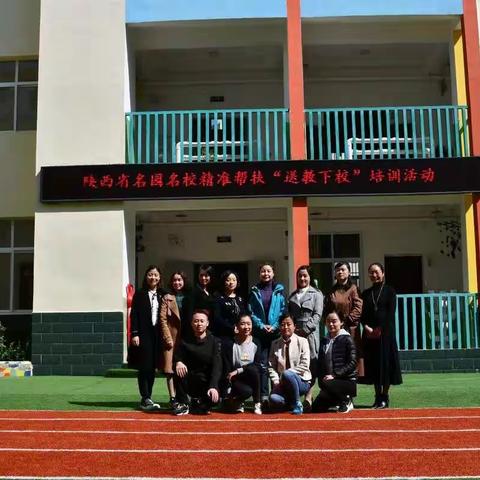 送教帮扶促进步 示范引领暖人心