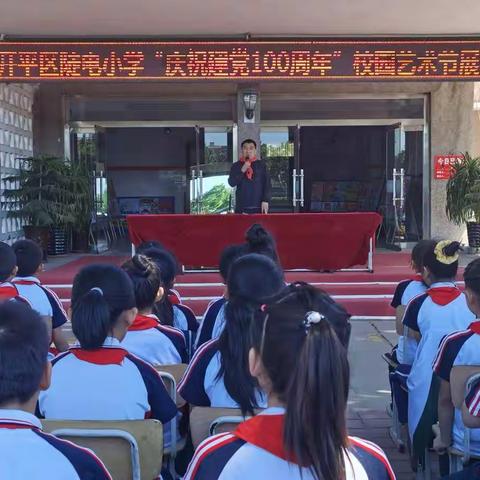 开平区陡电小学“庆祝建党100周年”校园艺术节展演