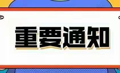 西安高新区第六学校新生核酸检测通知