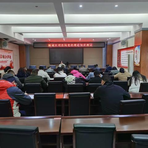 郾城区司法局组织开展党的理论知识测试