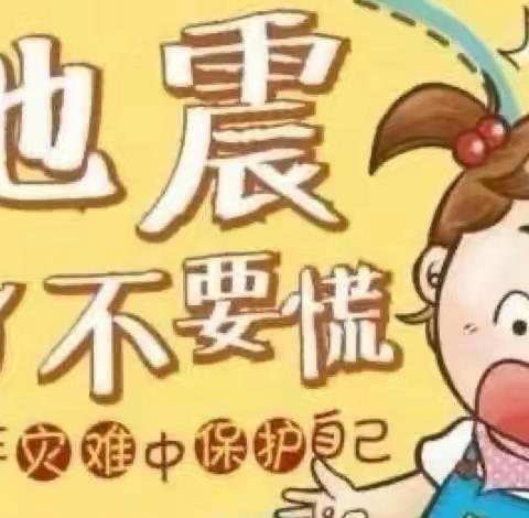 防震演练，安全“童”行——靖远县第七幼儿园防震减灾主题活动