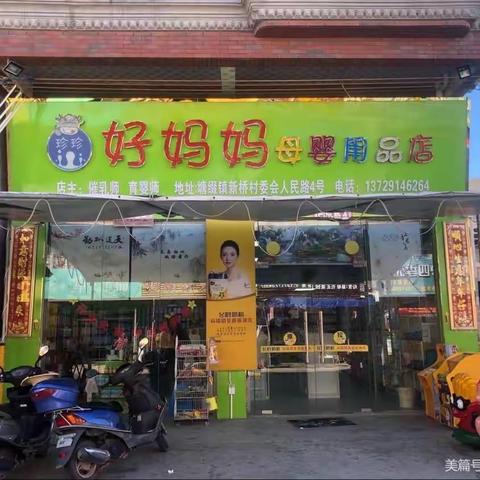 好妈妈母婴店（板桥分店）7月23号亲子活动，邀你吃喝玩乐来啦！！！