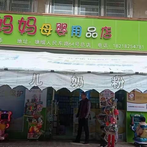 好妈妈母婴店塘缀总店8周年庆典特邀合生元厂家舞台狂欢现场活动！