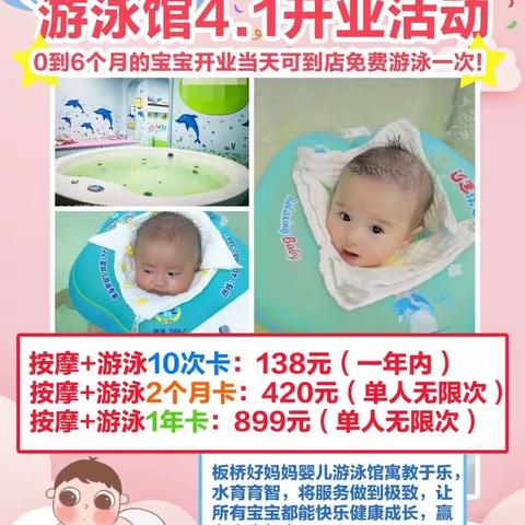 好妈妈母婴店（板桥分店）4月1号店内升级添加婴幼儿游泳馆……